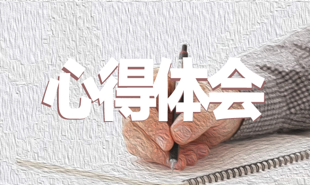 2020個(gè)人工作心得體會(huì)5篇_工作心得體會(huì)感悟范文大全