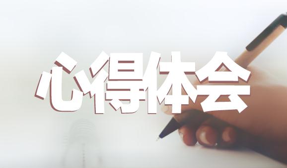 思政大課堂心得體會(huì)10篇