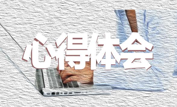 疫情停課上網(wǎng)課學生心得體會10篇